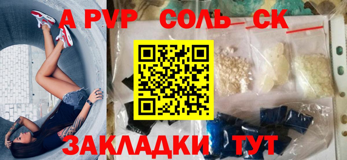 Карачаевск  A PVP крисы CK  А ПВП Crystall  Вход с VPN  магазин    Альфа ПВП мука 