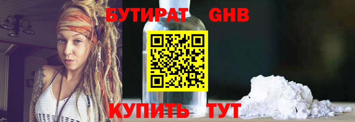 Карачаевск  БУТИРАТ вода  Вход с VPN 