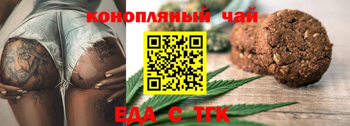Карачаевск  Печенье с ТГК конопля  Вход с VPN 
