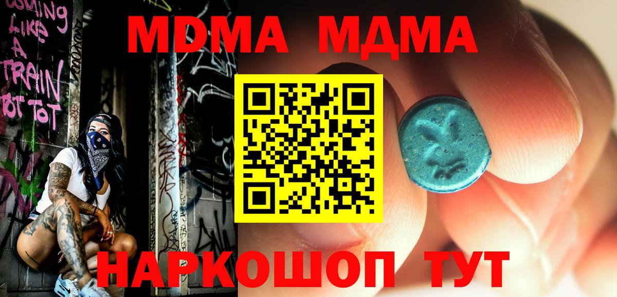 Карачаевск  МДМА кристаллы  МДМА  МДМА молли  Вход с VPN 